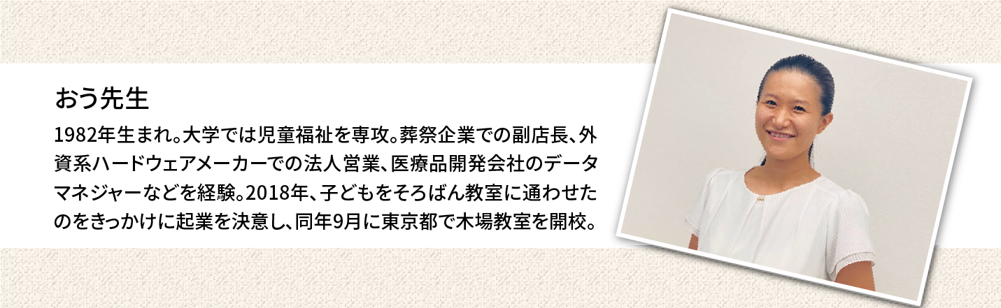 おう先生