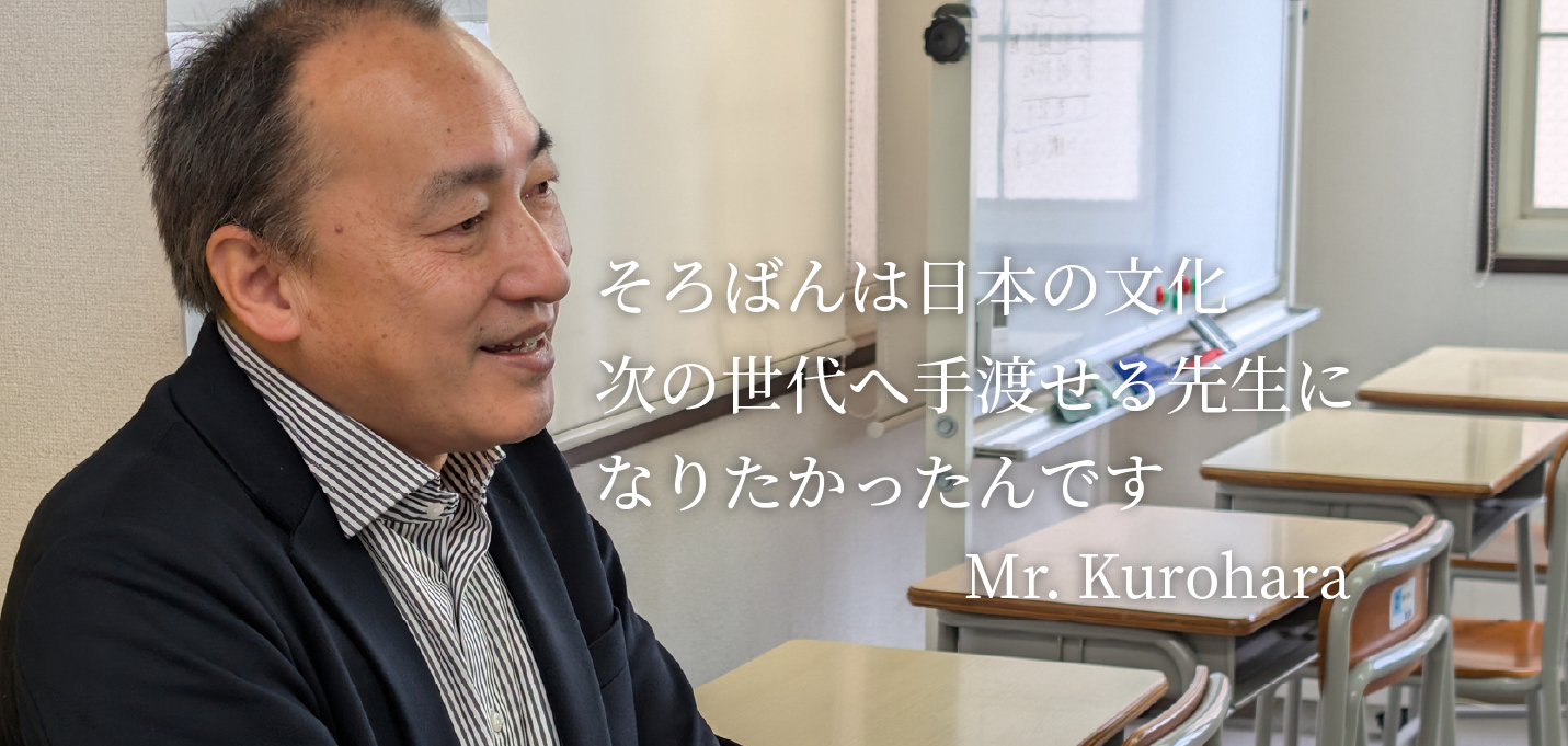 Mr.Kurohara