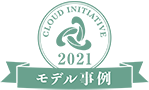 全国中小企業クラウド実践大賞 2021自己モデル事例