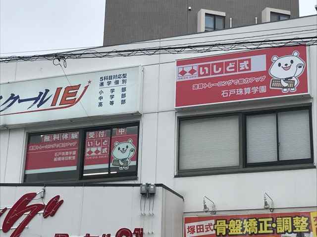 塚田 外観