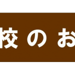 2024年1月新規開校のお知らせ